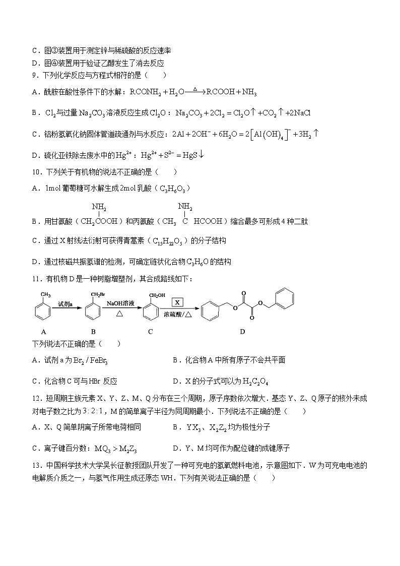 2024温州高三下学期三模化学试题含答案03