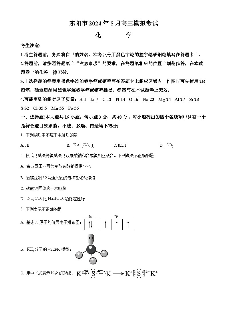 浙江省金华东阳市2024届高三下学期三模化学试题无答案第1页