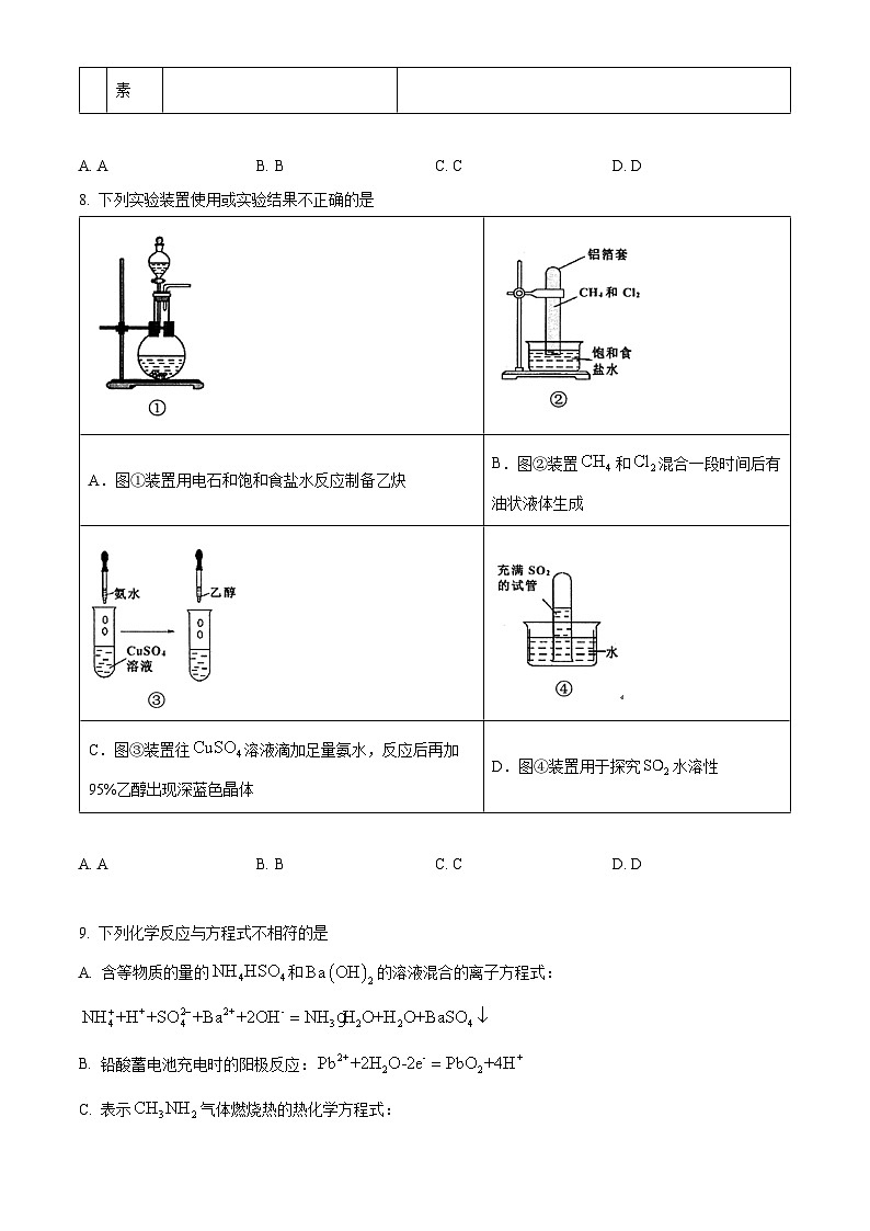 浙江省金华东阳市2024届高三下学期三模化学试题无答案第3页