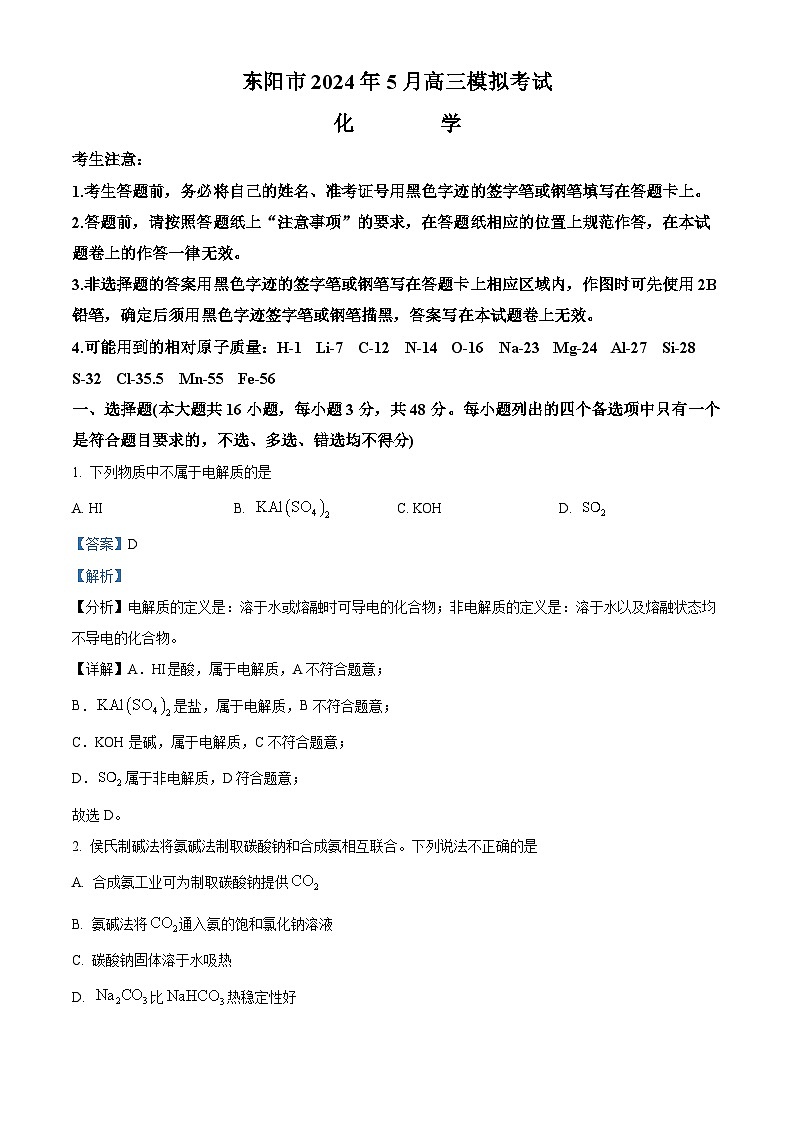 浙江省金华东阳市2024届高三下学期三模化学试题含解析第1页