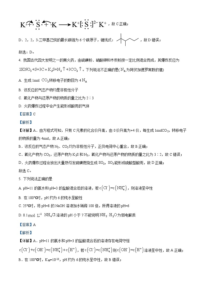 浙江省金华东阳市2024届高三下学期三模化学试题含解析第3页
