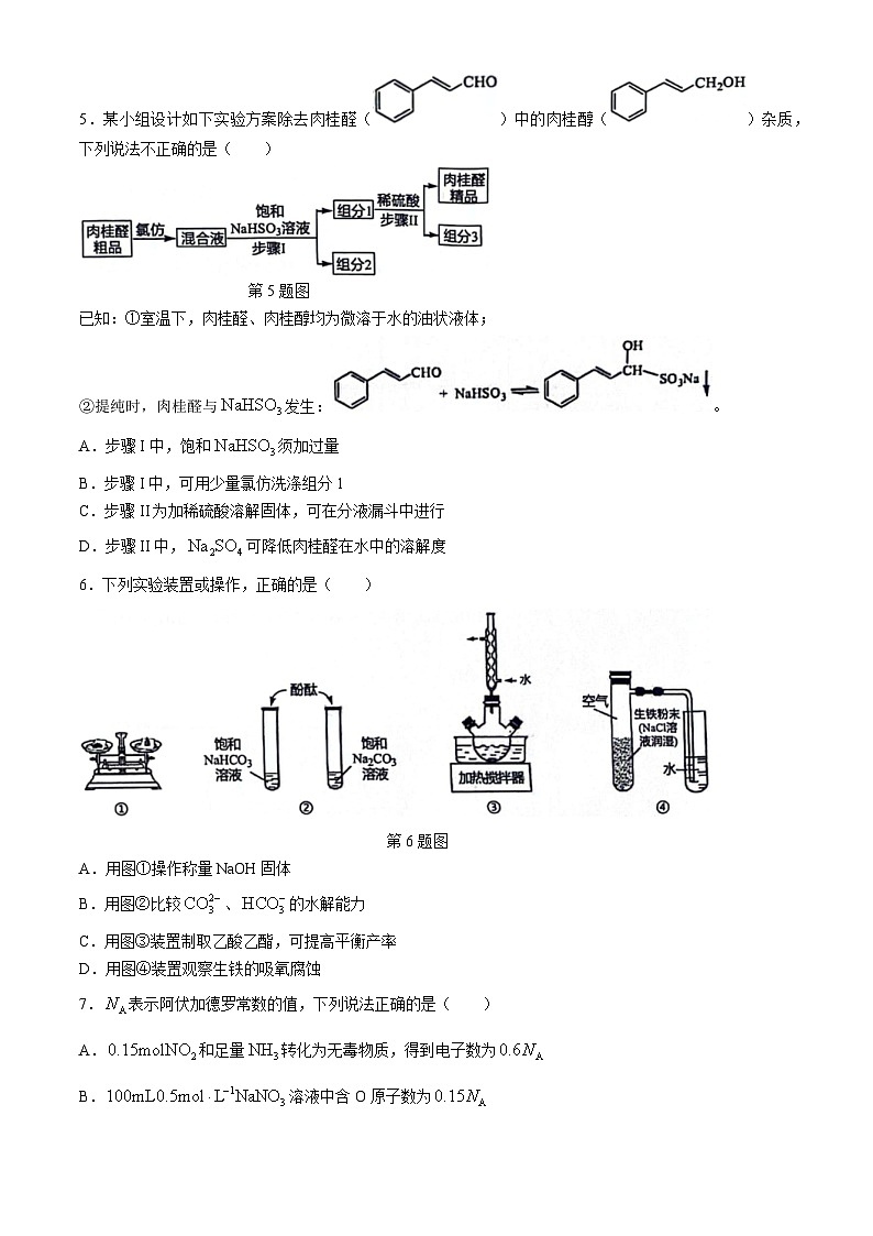 2024浙江省精诚联盟高三下学期三模化学试题含解析02