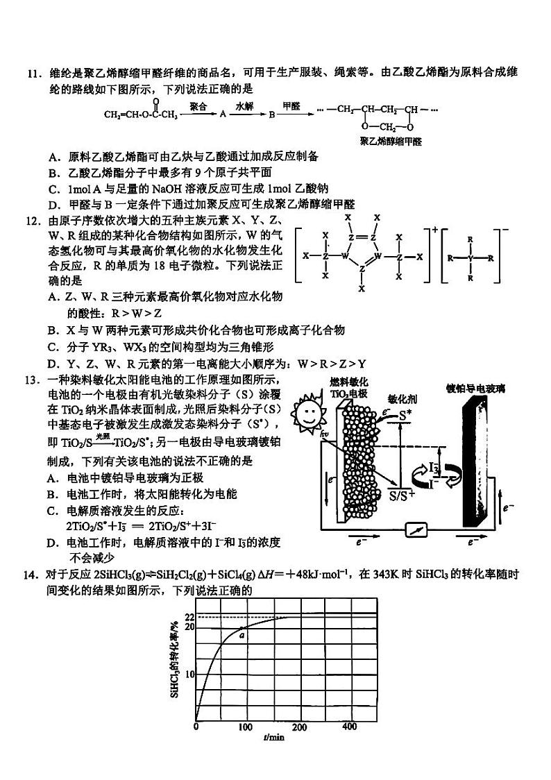 2024浙江省Z20联盟（名校新高考研究联盟）高三下学期第三次联考化学试题扫描版含答案03