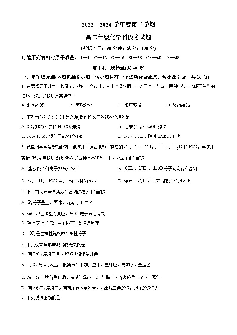 2024文昌中学高二下学期期中段考试题化学含解析01