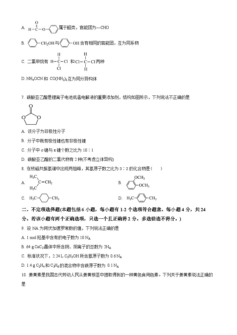 2024文昌中学高二下学期期中段考试题化学含解析02