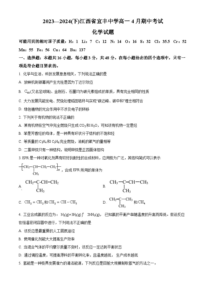 2024宜春宜丰中学高一下学期4月期中考试化学含解析01