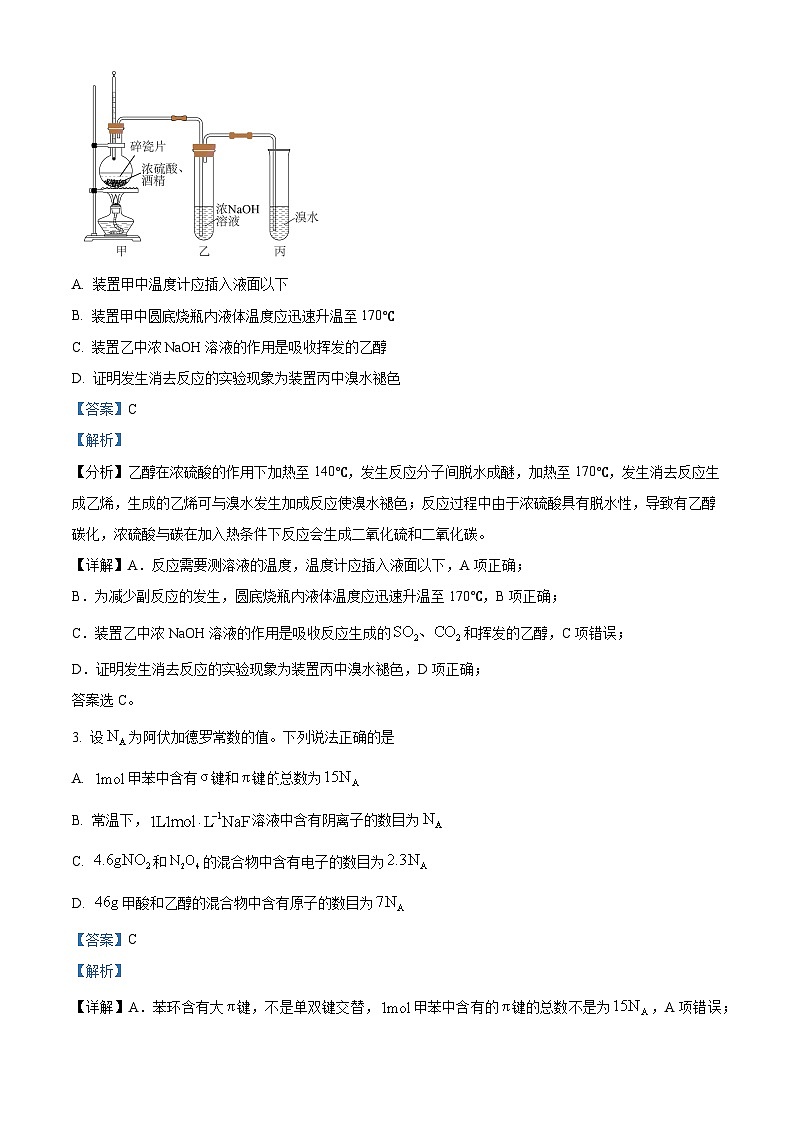 2024届河南省三门峡部分名校高三下学期模拟考试理科综合试题-高中化学（原卷版+解析版）02