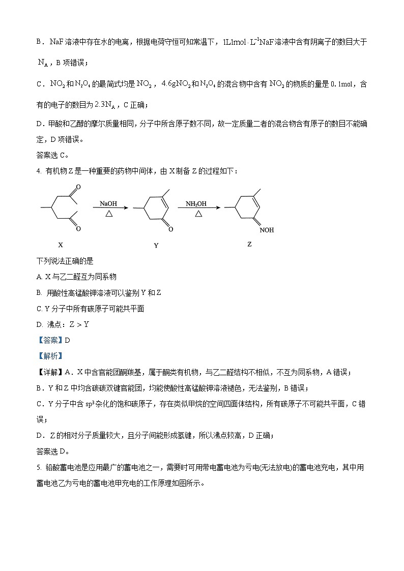 2024届河南省三门峡部分名校高三下学期模拟考试理科综合试题-高中化学（原卷版+解析版）03