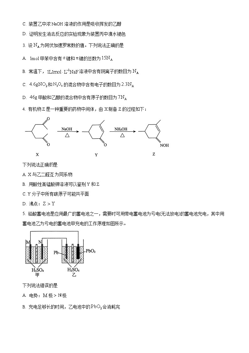 2024届河南省三门峡部分名校高三下学期模拟考试理科综合试题-高中化学（原卷版+解析版）02