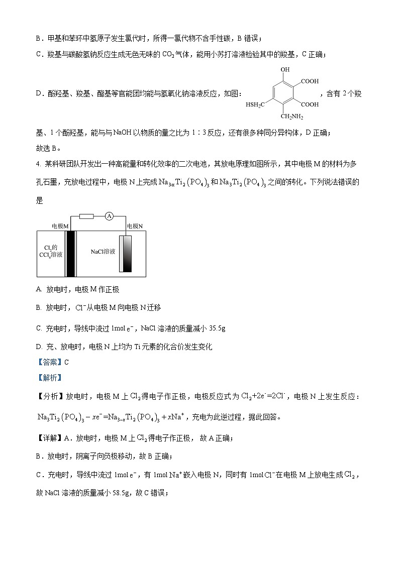 2024届河南省商丘市部分名校高三下学期模拟考试（三）理科综合试题-高中化学（原卷版+解析版）03