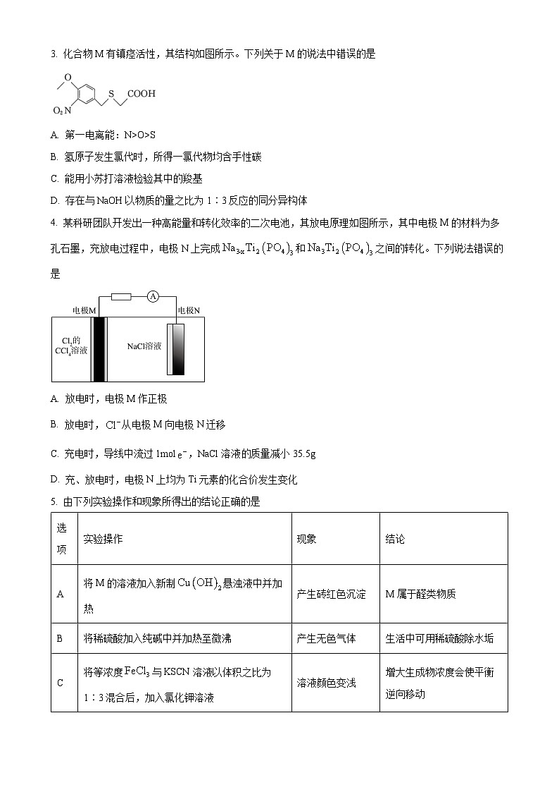 2024届河南省商丘市部分名校高三下学期模拟考试（三）理科综合试题-高中化学（原卷版+解析版）02