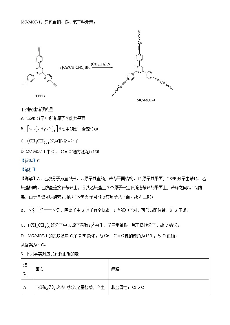 2024届河南省驻马店部分学校高三下学期模拟考试（二）理科综合试题-高中化学（原卷版+解析版）02
