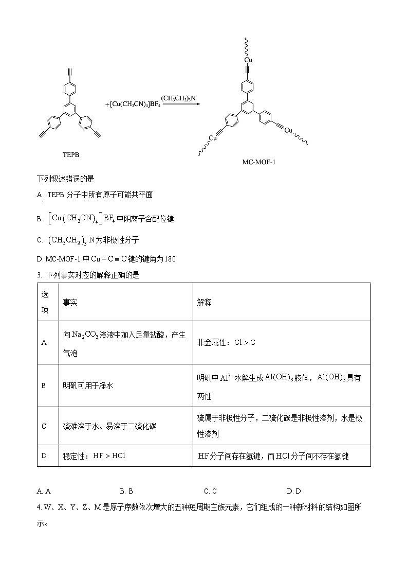 2024届河南省驻马店部分学校高三下学期模拟考试（二）理科综合试题-高中化学（原卷版+解析版）02