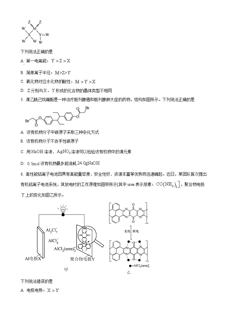 2024届河南省驻马店部分学校高三下学期模拟考试（二）理科综合试题-高中化学（原卷版+解析版）03