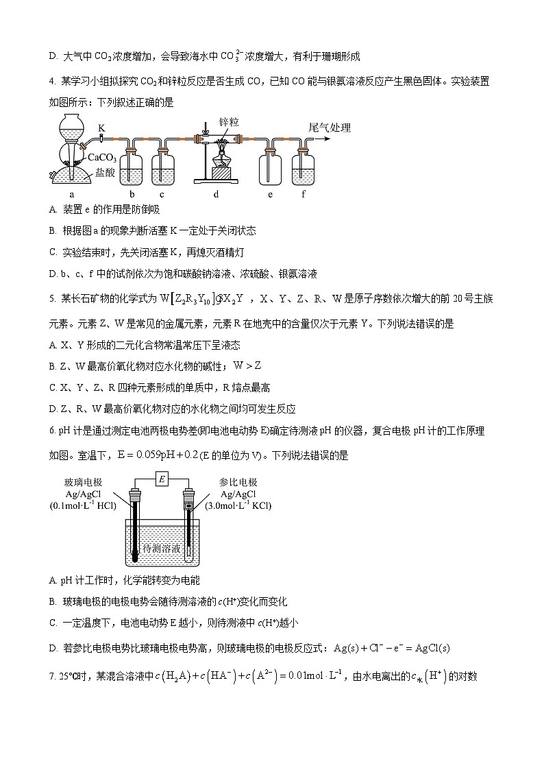 2024届内蒙古自治区包头市高三下学期三模理科综合试题-高中化学（原卷版）第2页