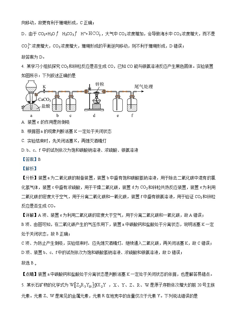 2024届内蒙古自治区包头市高三下学期三模理科综合试题-高中化学（解析版）第3页