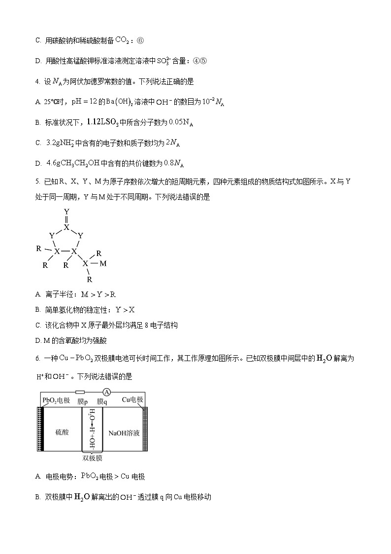2024届青海省西宁市大通县高三下学期三模理科综合试题-高中化学（原卷版+解析版）02
