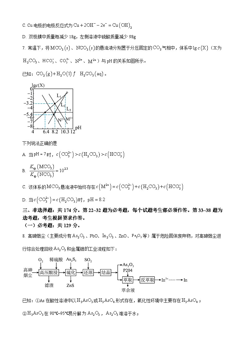 2024届青海省西宁市大通县高三下学期三模理科综合试题-高中化学（原卷版+解析版）03
