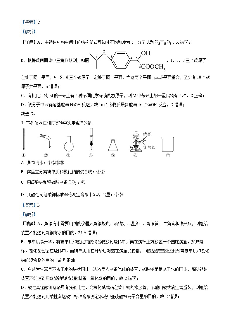 2024届青海省西宁市大通县高三下学期三模理科综合试题-高中化学（原卷版+解析版）02