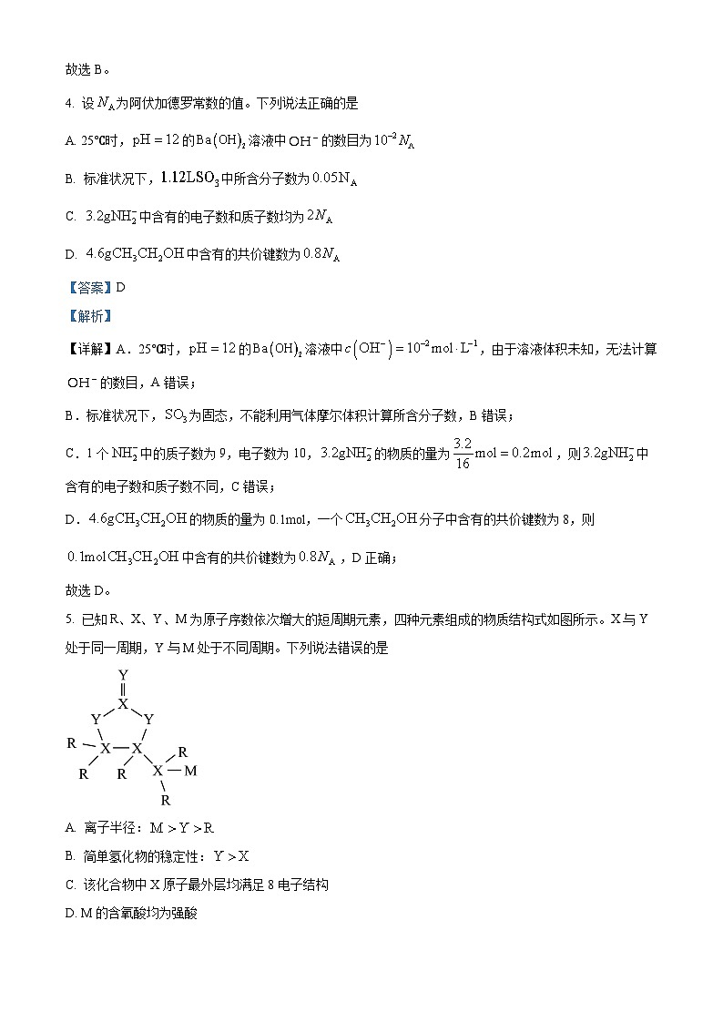 2024届青海省西宁市大通县高三下学期三模理科综合试题-高中化学（原卷版+解析版）03
