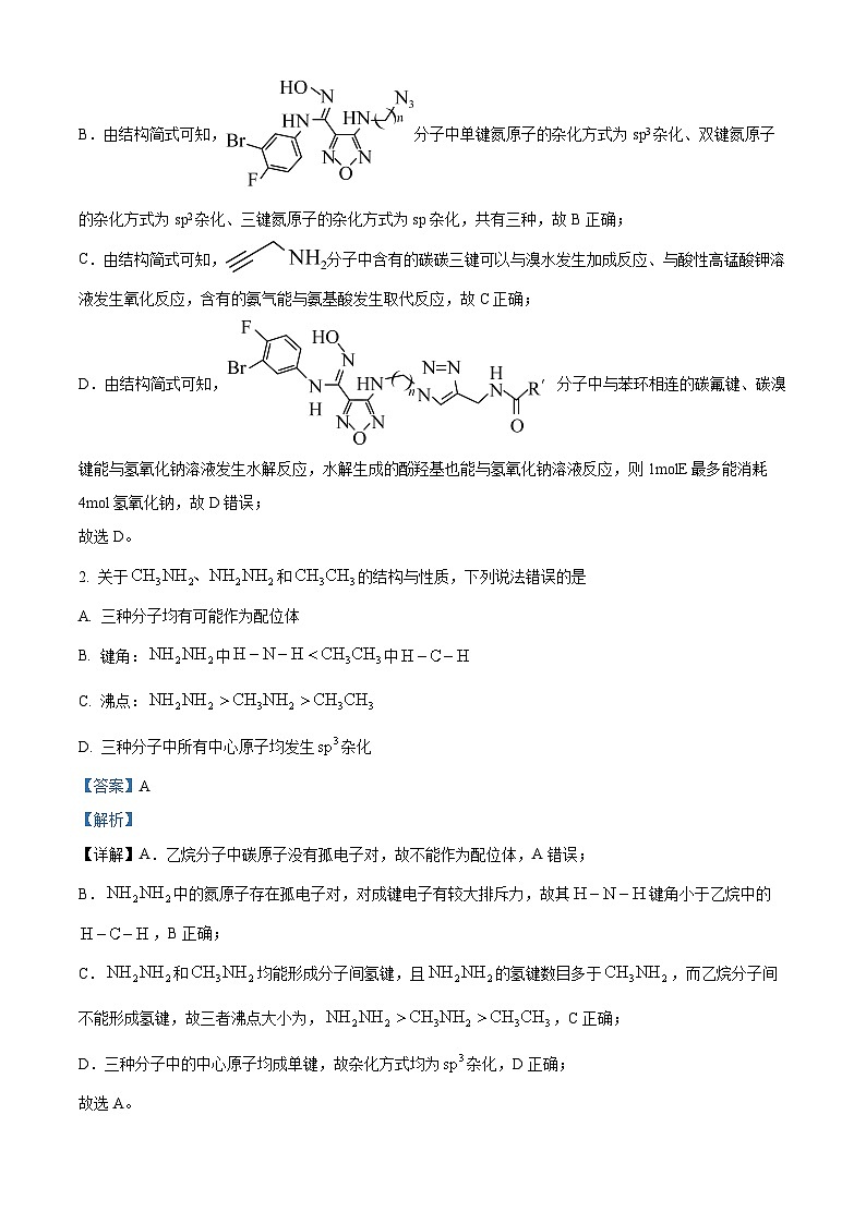 2024届山西省晋中市平遥县第二中学校高三下学期冲刺调研押题卷理综（二）-高中化学02