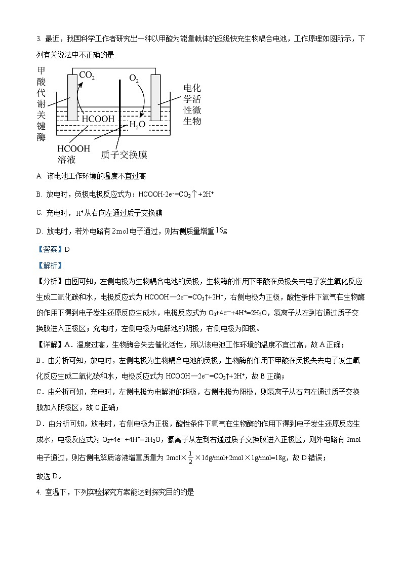 2024届山西省晋中市平遥县第二中学校高三下学期冲刺调研押题卷理综（二）-高中化学03