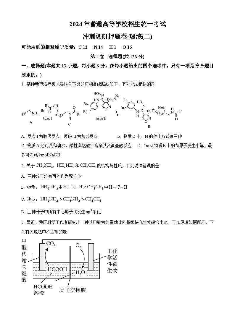 2024届山西省晋中市平遥县第二中学校高三下学期冲刺调研押题卷理综（二）-高中化学01