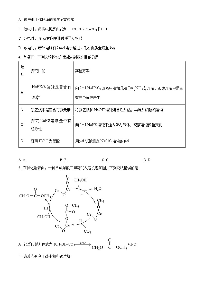 2024届山西省晋中市平遥县第二中学校高三下学期冲刺调研押题卷理综（二）-高中化学02