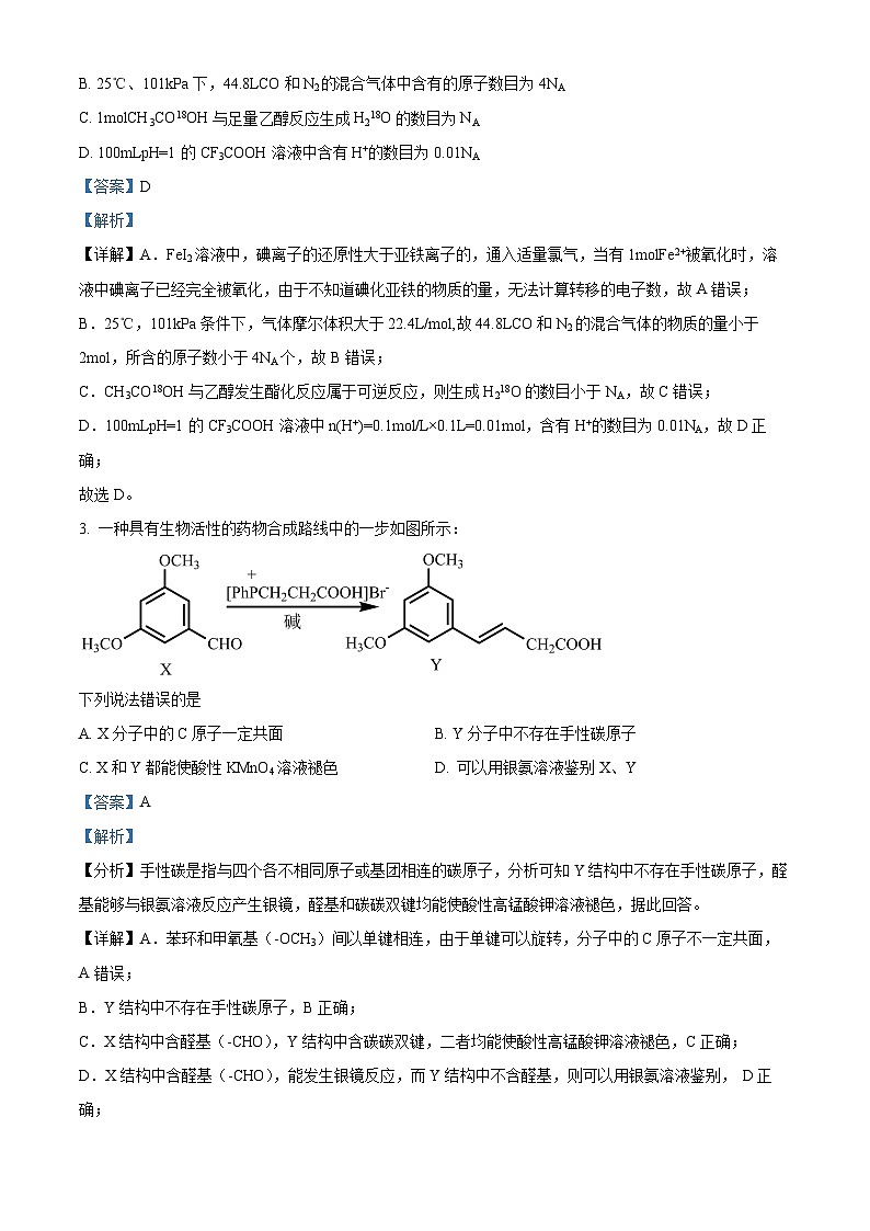 2024届陕西省渭南市临渭区高三下学期三模理综试题-高中化学（原卷版+解析版）02