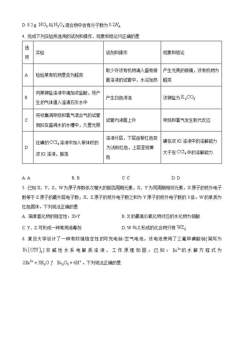 2024届陕西省咸阳市高三下学期三模理综试题-高中化学（原卷版+解析版）02