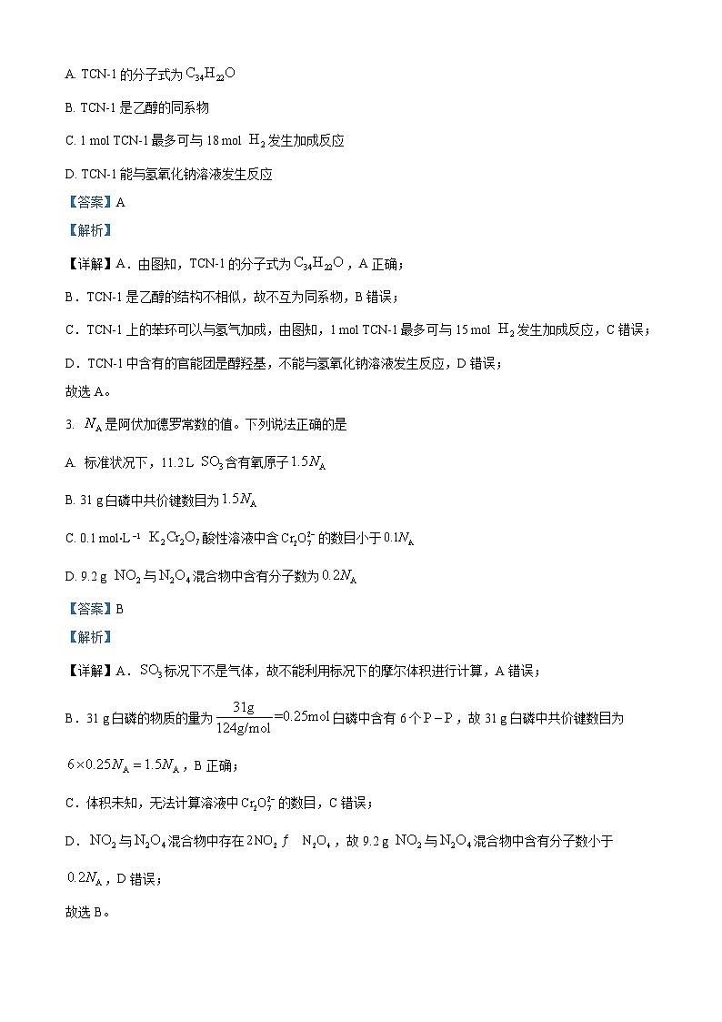 2024届陕西省咸阳市高三下学期三模理综试题-高中化学（原卷版+解析版）02