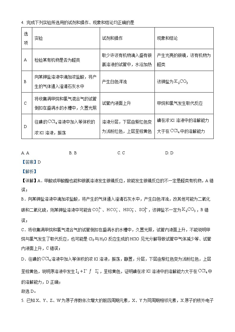 2024届陕西省咸阳市高三下学期三模理综试题-高中化学（原卷版+解析版）03