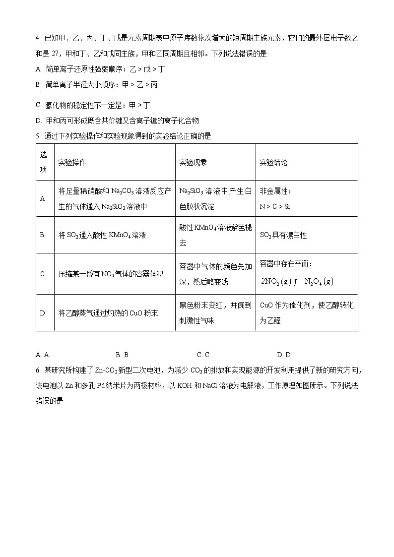 2024届四川省成都市蓉城名校联盟高三下学期第三次模拟考试理科综合试题-高中化学（原卷版）第2页