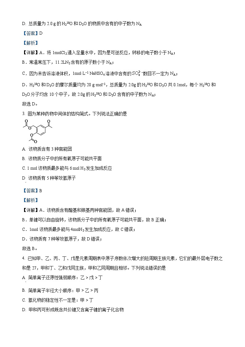 2024届四川省成都市蓉城名校联盟高三下学期第三次模拟考试理科综合试题-高中化学（解析版）第2页