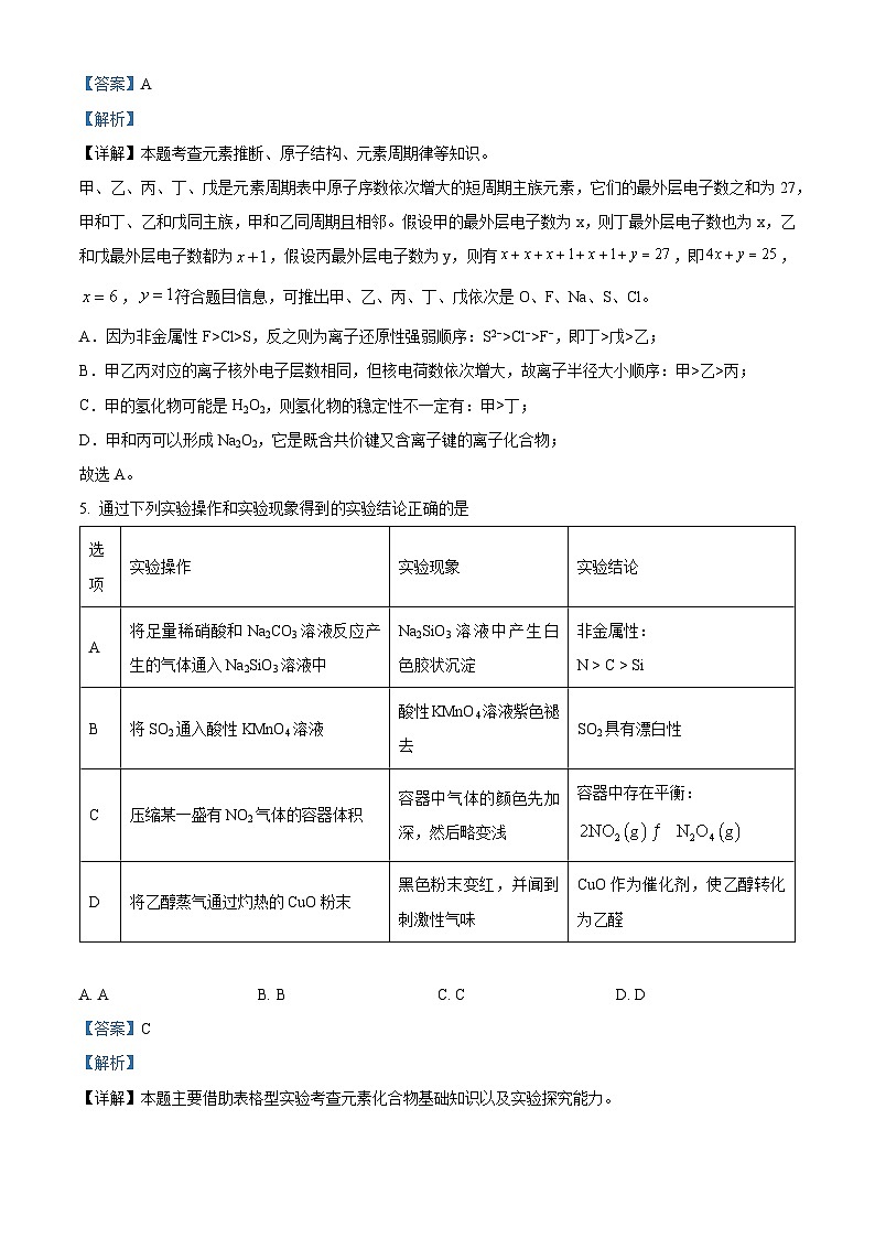 2024届四川省成都市蓉城名校联盟高三下学期第三次模拟考试理科综合试题-高中化学（解析版）第3页