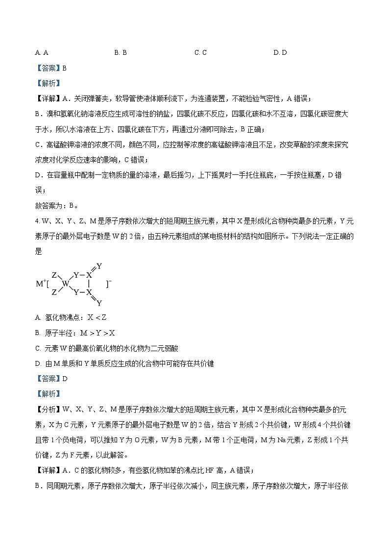 2024届四川省达州市普通高中高三下学期第二次诊断性考试理综试卷-高中化学（原卷版+解析版）03