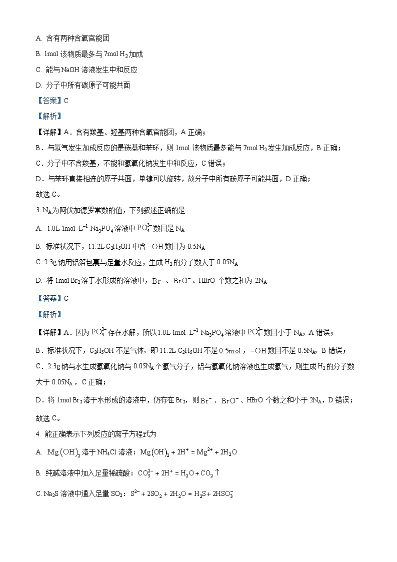 2024届四川省乐山市高三下学期三模考试理综试题-高中化学（解析版）第2页