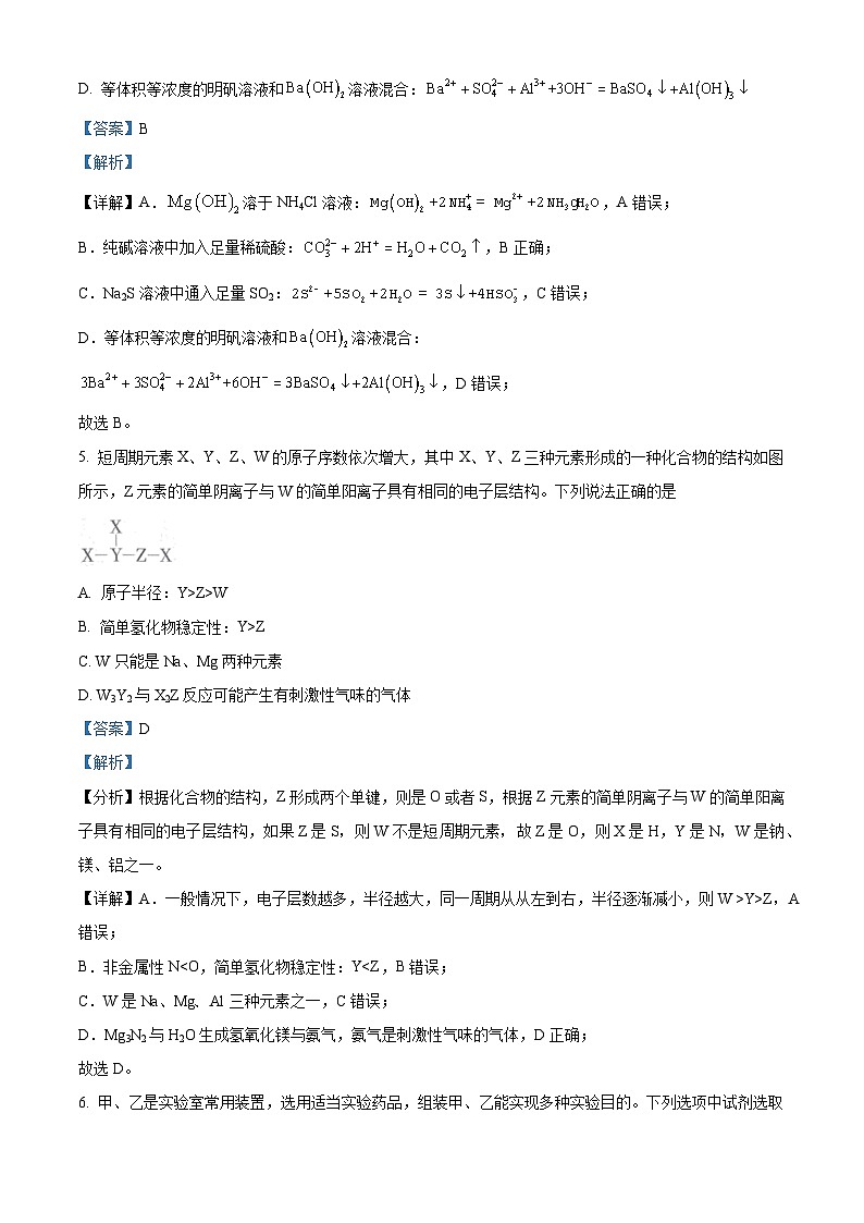 2024届四川省乐山市高三下学期三模考试理综试题-高中化学（解析版）第3页
