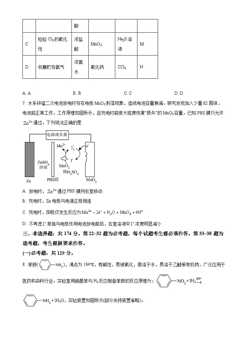 2024届四川省乐山市高三下学期三模考试理综试题-高中化学（原卷版）第3页
