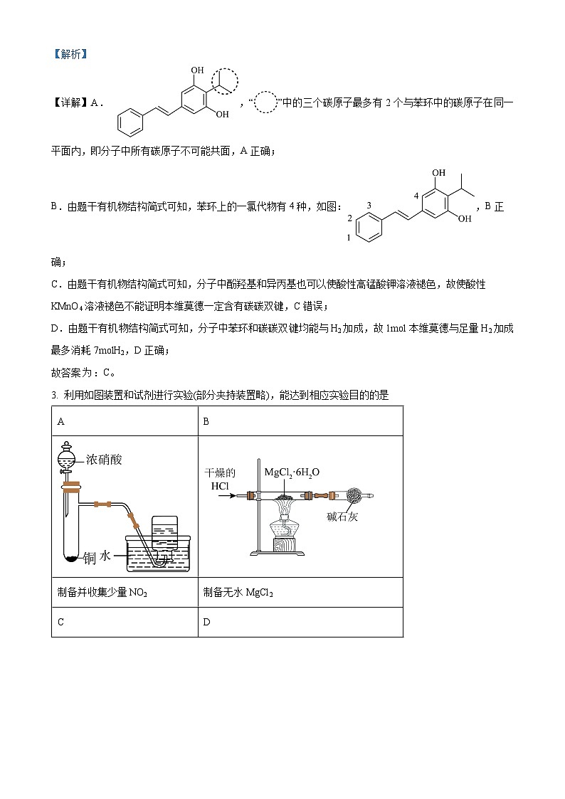 2024届四川省凉山州高三下学期三诊考试理科综合试题-高中化学（原卷版+解析版）02