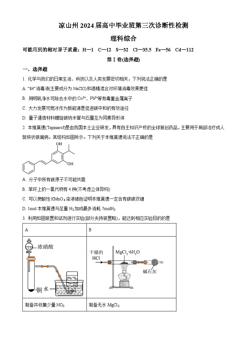 2024届四川省凉山州高三下学期三诊考试理科综合试题-高中化学（原卷版+解析版）01
