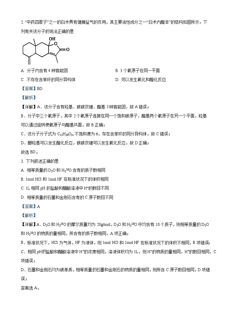 2024届四川省泸州市高三下学期三模理综试题-高中化学（原卷版+解析版）02