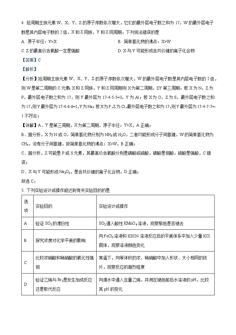 2024届四川省泸州市高三下学期三模理综试题-高中化学（原卷版+解析版）03