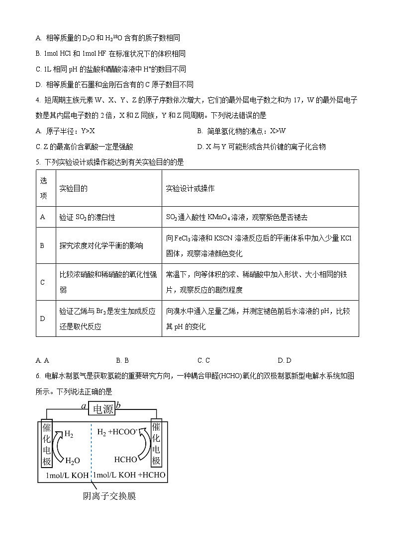 2024届四川省泸州市高三下学期三模理综试题-高中化学（原卷版+解析版）02