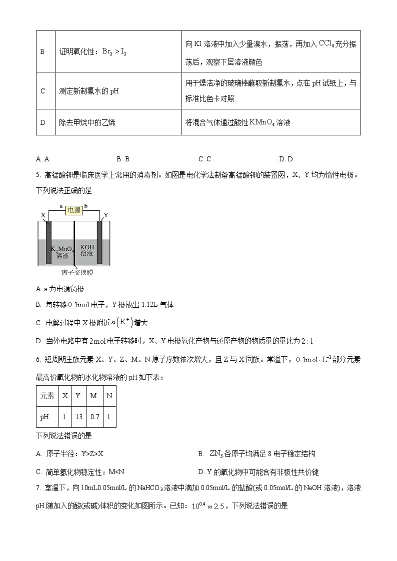 2024届四川省南充市高三下学期三诊考试理科综合试题-高中化学（原卷版+解析版）02