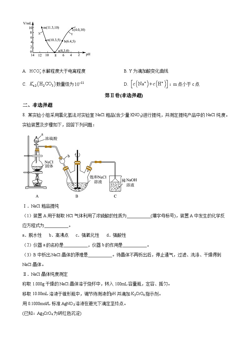 2024届四川省南充市高三下学期三诊考试理科综合试题-高中化学（原卷版+解析版）03
