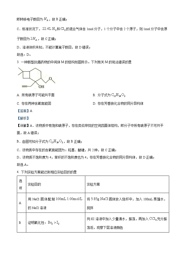 2024届四川省南充市高三下学期三诊考试理科综合试题-高中化学（原卷版+解析版）02
