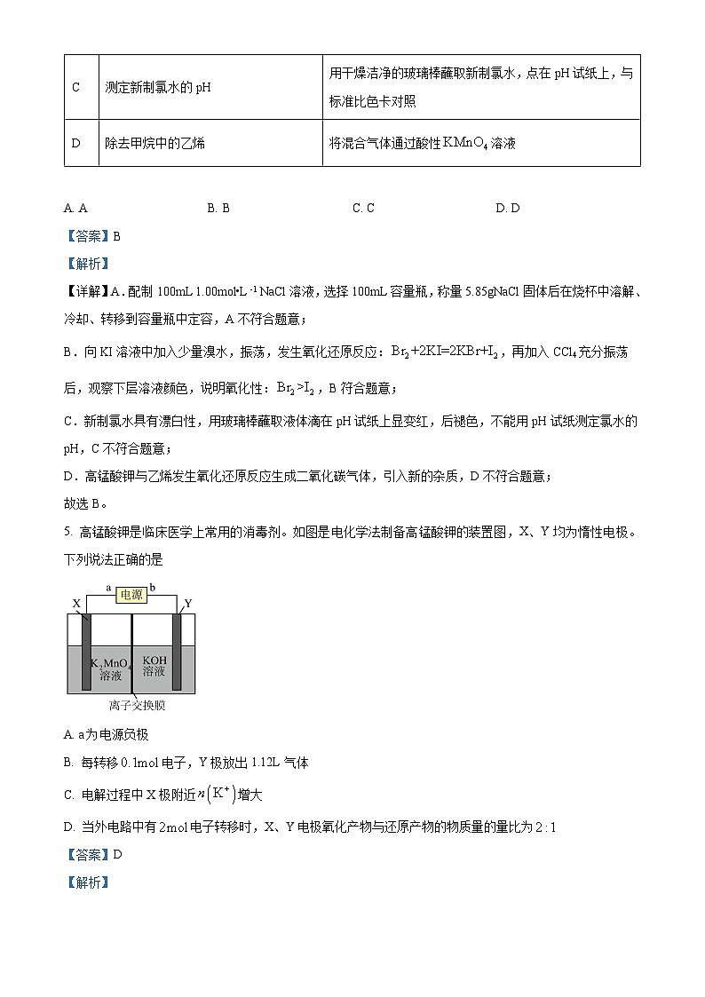 2024届四川省南充市高三下学期三诊考试理科综合试题-高中化学（原卷版+解析版）03