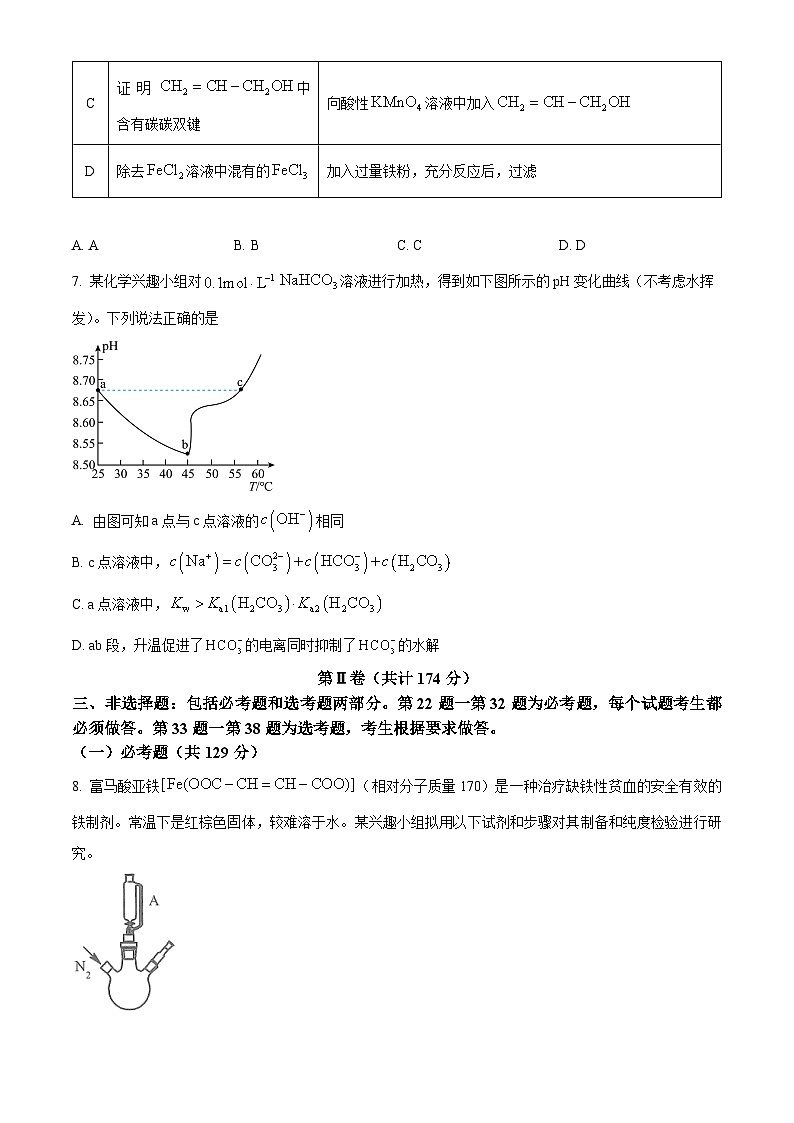 2024届四川省雅安市高三下学期三诊理综试题-高中化学（原卷版+解析版）03