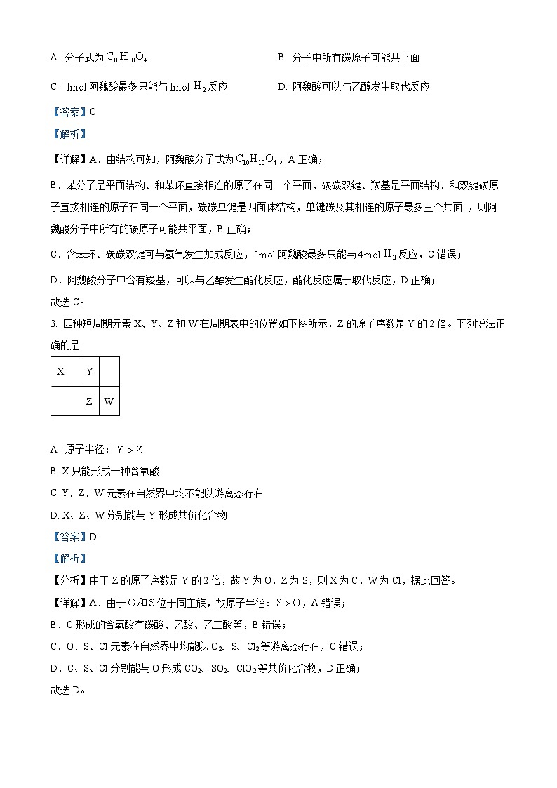 2024届四川省雅安市高三下学期三诊理综试题-高中化学（原卷版+解析版）02